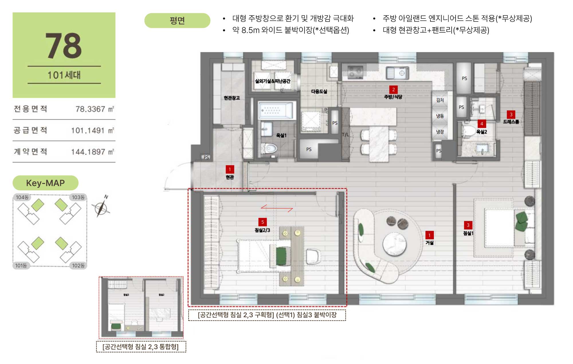 울산빌리브리버런트 세대안내 78