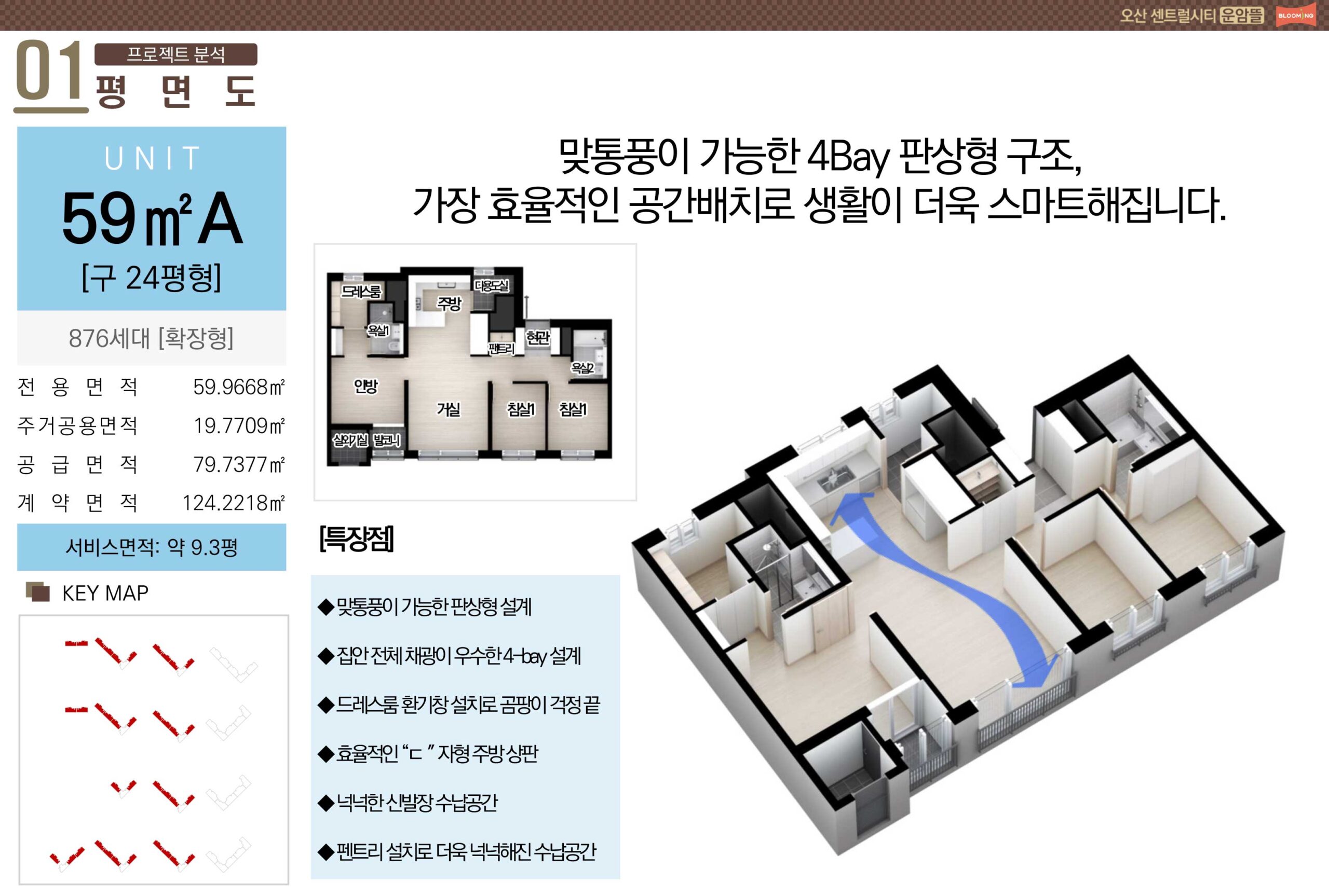 오산센트럴시티운암뜰 59a