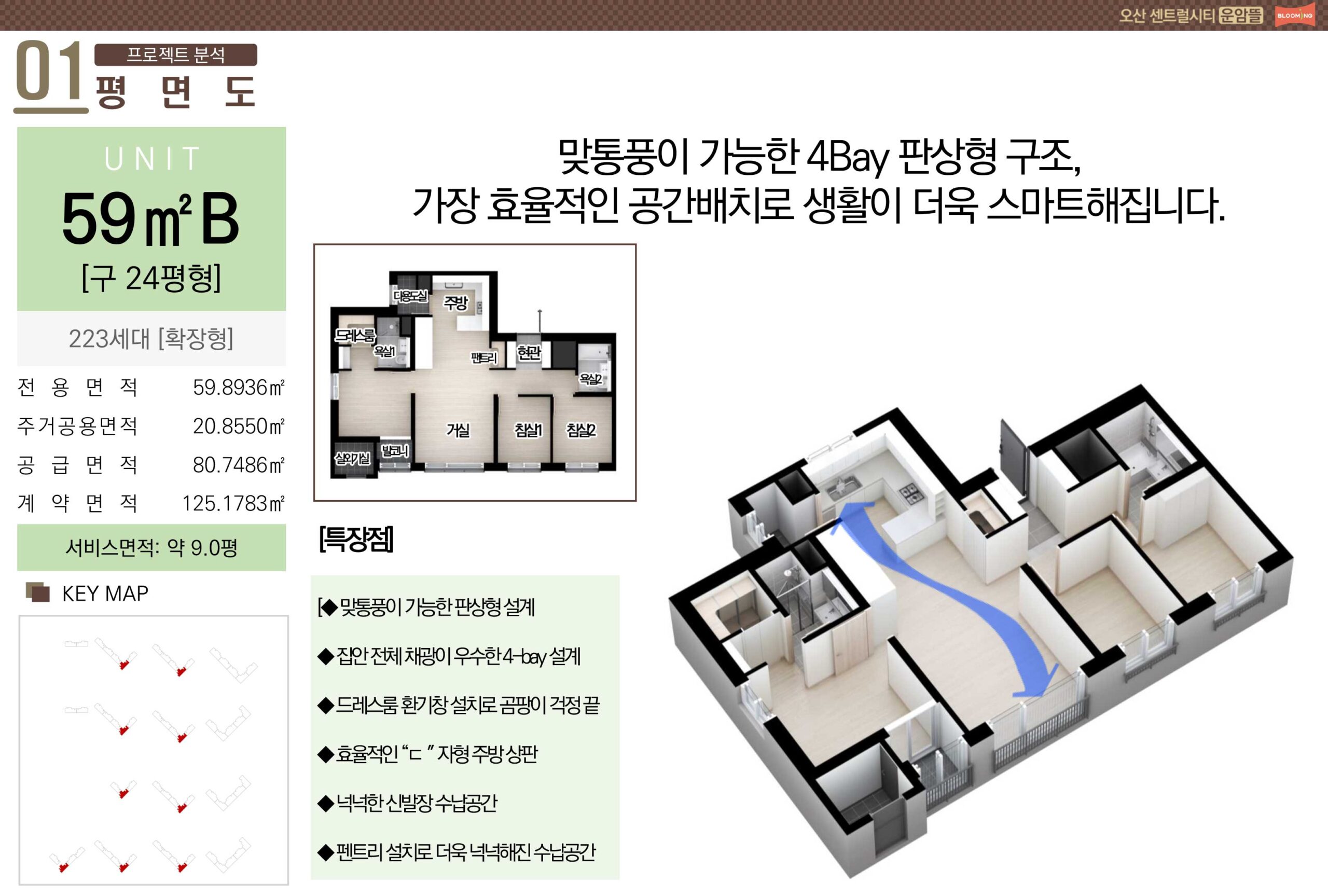 오산센트럴시티운암뜰 59b