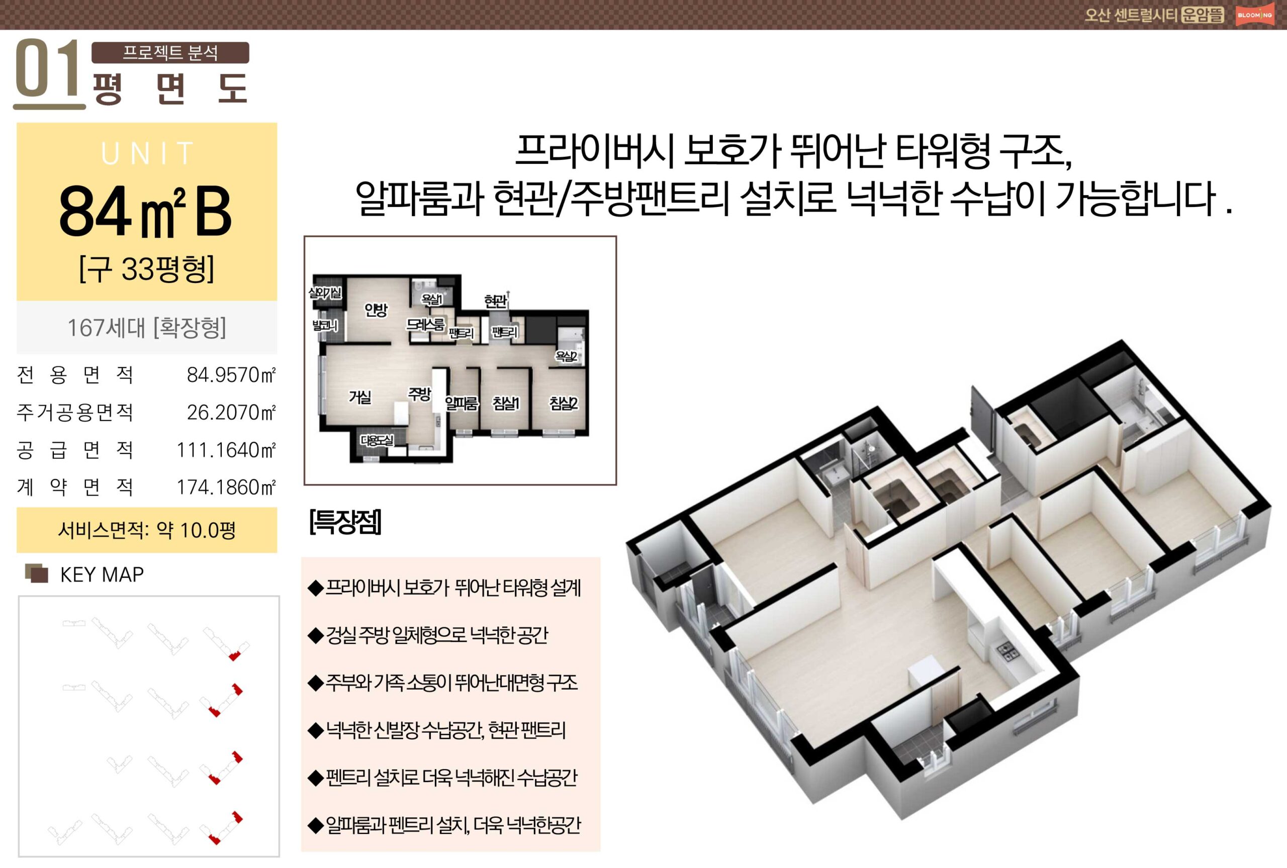 오산센트럴시티운암뜰 84b