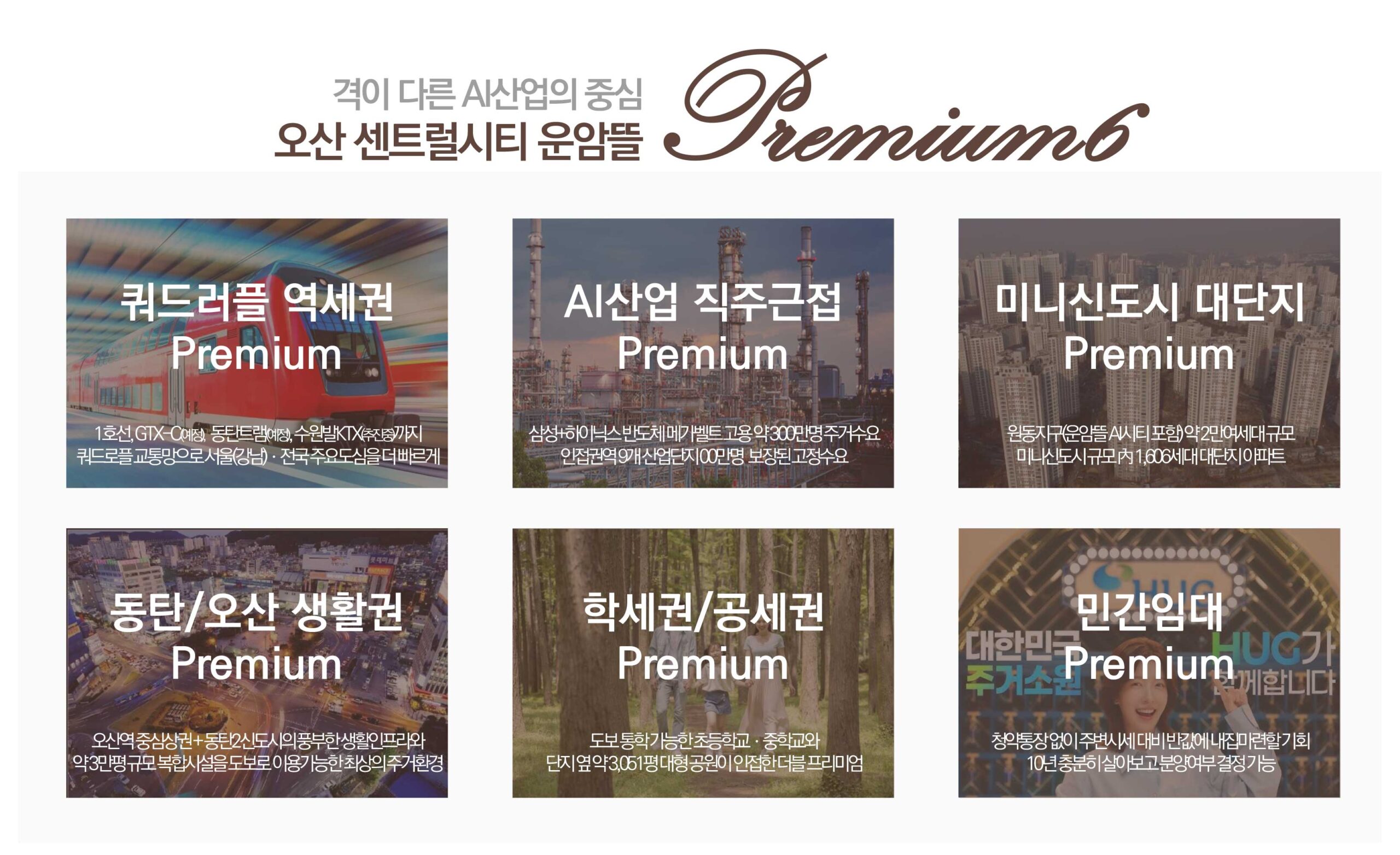 오산센트럴시티운암뜰 프리미엄